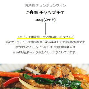 [清浄園] 春雨 チャップチェ Ofood 韓...の詳細画像1