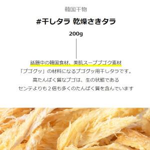 干しタラ 乾燥さきタラ/200g プゴク 韓国...の詳細画像1