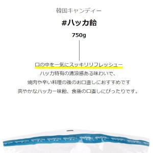 ハッカ飴 ハッカキャンディー/750g 韓国キ...の詳細画像1