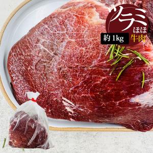 国産牛のほほ肉　ブロック　約900g〜1100（ツラミ/牛ホホ肉/チークミート）