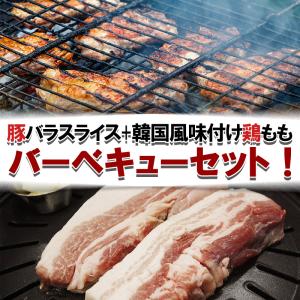【バーベキューセット！】豚バラスライス10mm 1KG+韓国風味付け鶏モモ 200gUPx3｜goodkorea