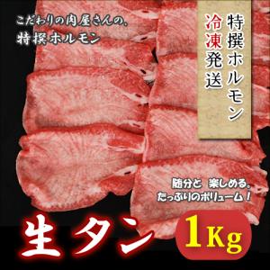牛肉　牛タン　皮付き 牛タンブロック/スライス選択！ 1kg　皮付き 冷凍発送、焼き肉、シチュー｜goodkorea