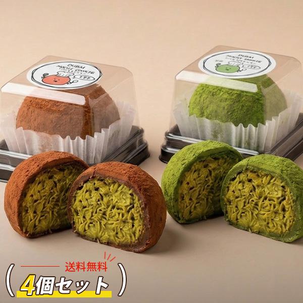 ドバイもちクッキー 選べる 4袋セット / 45g×4個 抹茶味 チョコ味 ドバイ もっちりクッキー...