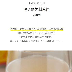 [Paldo] シッケ 甘米汁 / 238ml...の詳細画像1