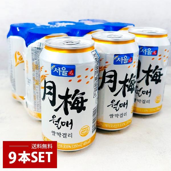 [ソウル長寿] ソウル月梅米マッコリ 9個セット / 缶(350ml×9) アルコール6度 乳酸菌を...