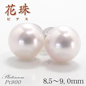 プラチナ 花珠真珠 天然あこや本真珠ピアス 8.5mm〜9.0mm パール  鑑別書 6月誕生石 結婚記念日 女性 プレゼント 妻 40代 30代｜goodlabor