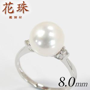 プラチナ 花珠真珠 天然あこや本真珠リング 8.0mm パール ダイヤモンド pt900鑑別書 6月誕生石 結婚記念日 女性 プレゼント 妻 40代 30代