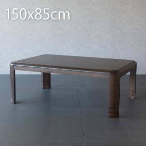 協立工芸　こたつテーブル Alex アレックス　150×85×36/41 cm 株式会社協立工芸 こたつテーブル 長方形 150×85×36/41cm 600Wハロゲン