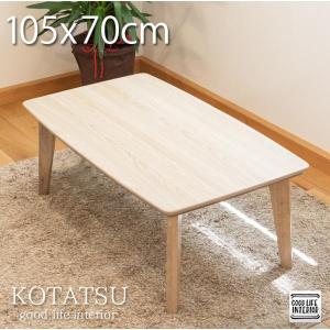 協立工芸 こたつテーブル 105×70 ケリー2 リビングコタツ ロータイプ