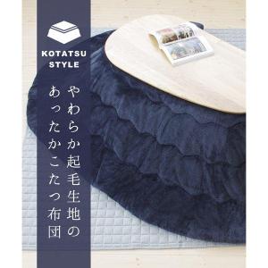 楕円形用 リバーシブル こたつ布団 単品天板幅...の詳細画像5