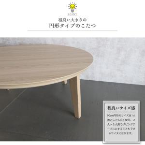 こたつ 丸型 円形こたつ 90cm こたつ 円...の詳細画像3