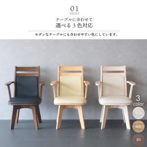 ダイニングチェア 回転 肘付き おしゃれ 椅子...の詳細画像1