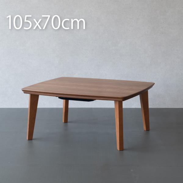こたつ テーブル 長方形 105×70cm ウォールナット 木製