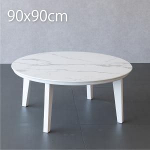 こたつ 円形こたつ 丸型 90cm おしゃれ 大理石風 こたつ テーブル 丸 白｜goodlife-store