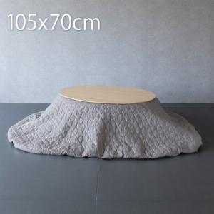 こたつ セット 楕円形 105×70cm こたつ布団セット おしゃれ 楕円 かわいい ミニ 小さめ 家具 木 北欧 一人用 一人暮らし