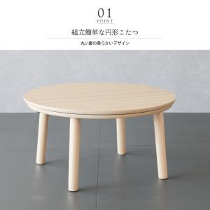 こたつ テーブル 円形 75cm こたつテーブ...の詳細画像1