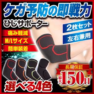 肘サポーター 肘 ひじ サポーター 筋トレ ゴルフ テニス肘 2枚セット