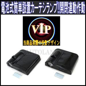 [VIP]配線不要簡単貼付装着 電池式LEDドアフットライト エンブレムロゴデザイン投影カーテシランプ 2個セット｜goodlife