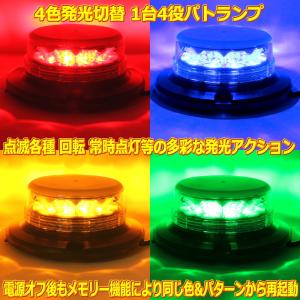 4色発光LED回転灯 赤色/青色/黄色/緑色 ...の詳細画像2