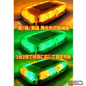 2色発光切替 黄色緑色発光 LED回転灯パトラ...の詳細画像1
