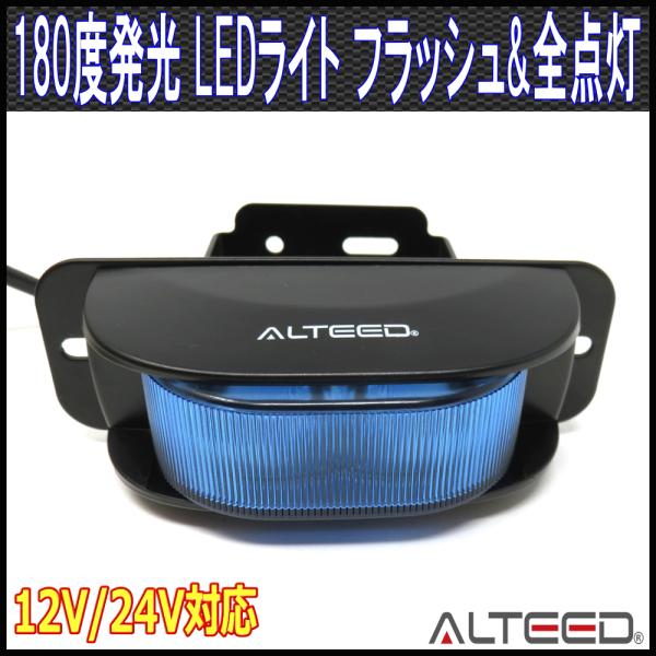 LEDワーニングライト コーナーライト サイドライト 180度拡散発光 青色発光 12V24V対応 ...