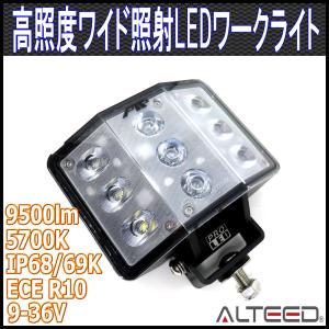 激光LEDワークライト 10W×9 9500lm 5700K 120度デザイン照明灯 アルミボディ ECE R10 9V-36V対応 ALTEEDアルティード｜goodlife