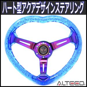 ハート型ステアリング 青色アクアデザイン ブルーアクリルハンドル｜goodlife