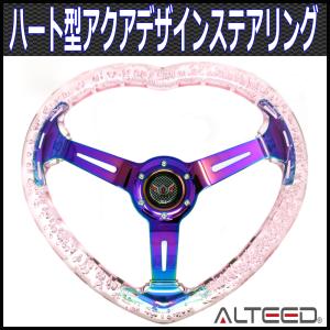 Avenue アクアブルー ステアリング ALTEED（アルティード） ハート型ステアリング 青色アクアデザイン
