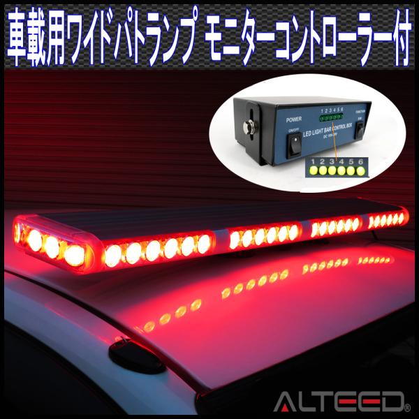 車載用大型LED回転灯パトランプ 赤色 激光フラッシュライト 12V24V兼用 ALTEEDアルティ...