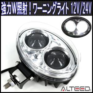 LEDスポットライト 白色 Wズームレンズ搭載 サーチライト ワーニングライト フォークリフト等倉庫内作業警告灯等に 12V-48V対応