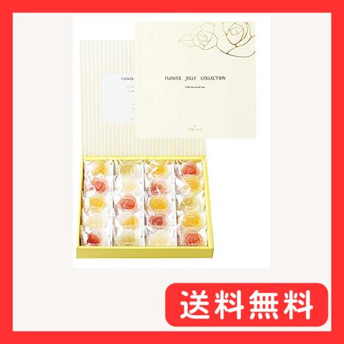 彩果の宝石 フラワーゼリーコレクション（6種類20個入り）