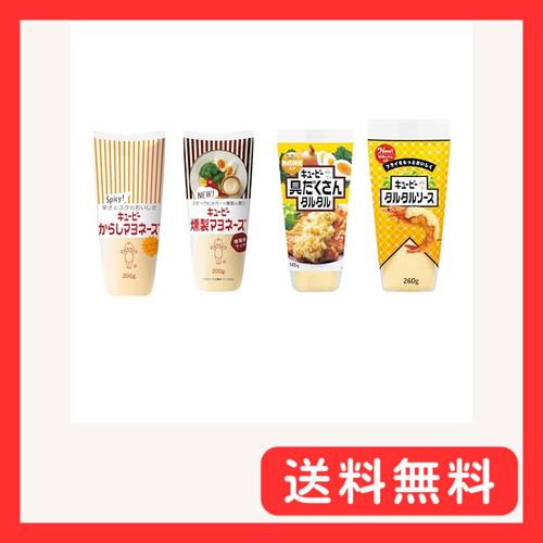 キユーピー ディップメニュー 4種セット (燻製マヨ からしマヨ タルタル 具だくさんタルタル)