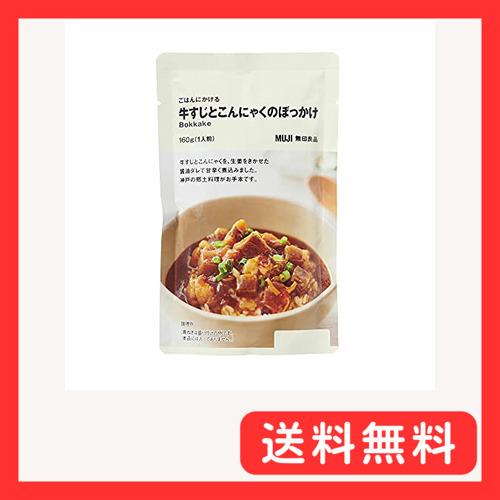 無印良品 ごはんにかける 牛すじとこんにゃくのぼっかけ 160g1人前 TCD05A4S