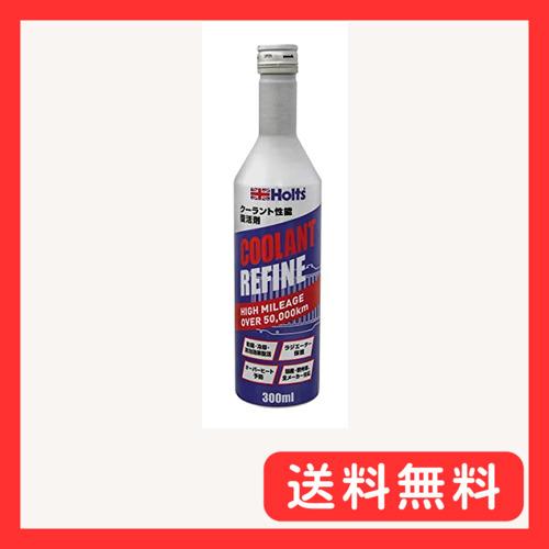 ホルツ 自動車用 ラジエーター液復活剤 クーラントリファインハイマイレージ 300ml Holts ...