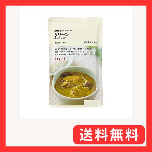 無印良品 素材を生かしたカレー グリーン 180g(1人前) 82909210