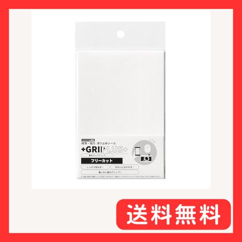GRIPLUS（グリップラス） 極薄・強力 滑り止めシル フリカット はがきサイズ (ホワイト 1)