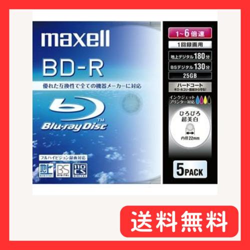 maxell 録画用 BD-R 130分 6倍速対応 インクジェットプリンタ対応ホワイト(ワイド印刷...