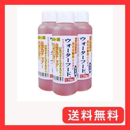 クハラ めだか稚魚のためのウォーターフード 120ml (3本セット)