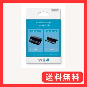 Wii U GamePad スタンドセット (WUP-A-DTKA)｜goodlifemedia