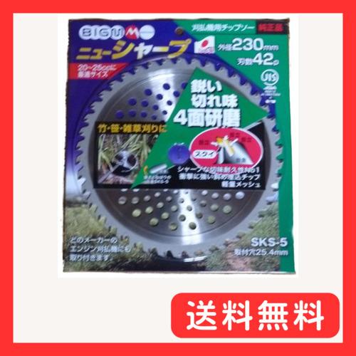 丸山製作所 刈払機用チップソー ニューシャープ42PX230mm