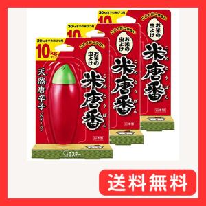 米唐番 お米の虫よけ まとめ買い 米びつ用 防虫...の商品画像