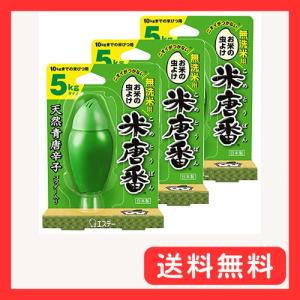 米唐番 お米の虫よけ まとめ買い 無洗米用 米びつ用 防虫剤 5kg タイプ(米びつ10kgまで) 日本製 30g×3個 お米 無洗米 虫除け