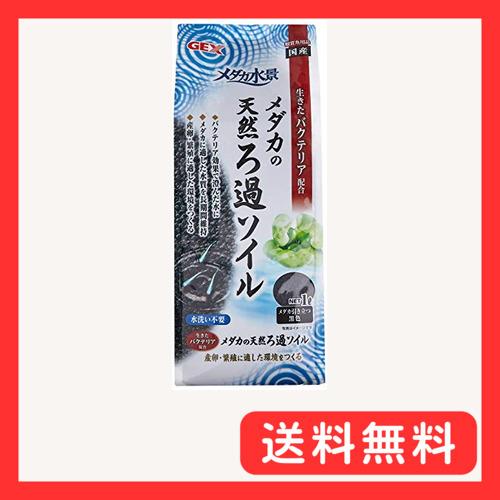 ジェックス GEX メダカ元気 メダカ水景 メダカの天然ろ過ソイル 1L
