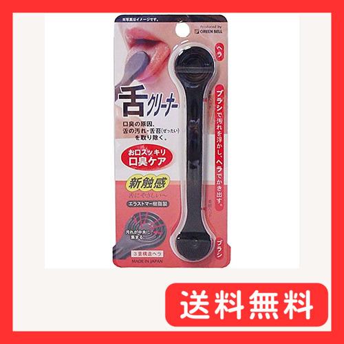 グリーンベル 舌クリーナー(ブラシ&amp;ヘラ)ブラック