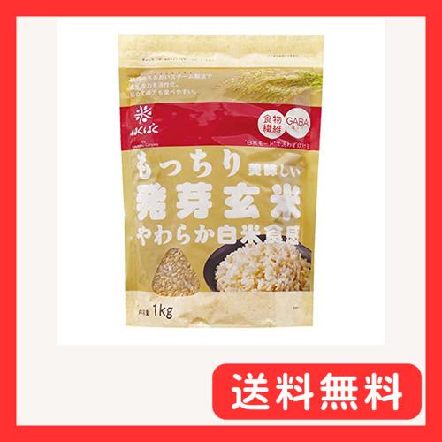 はくばく もっちり美味しい発芽玄米 1kg×1袋