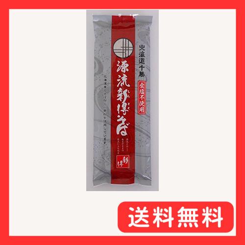 新得物産 源流新得そば 250g×20袋