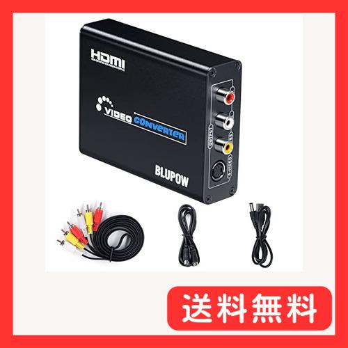 BLUPOW電源不要HDMI to コンポジット/S端子 変換器 1080P対応 HD→Compos...