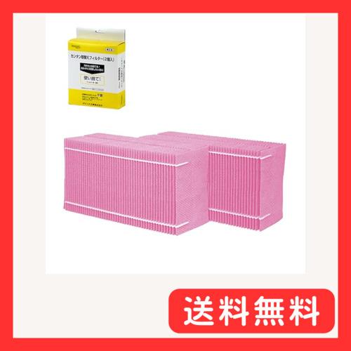 純正品 ダイニチ(Dainichi) 加湿器 フィルター 交換用 カンタン取替えフィルター2個入 H...