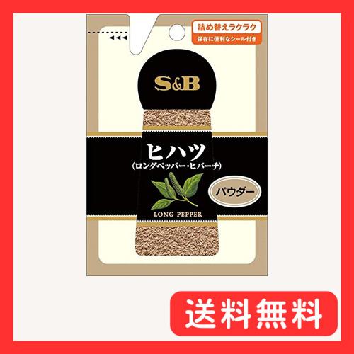 S&amp;B 袋入りヒハツ(パウダー) 13g×5袋