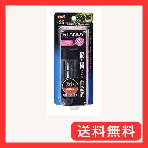ジェックス GEX AQUA HEATER スタンディ 80 26℃自動保温 縦横 安全機能付 SP...